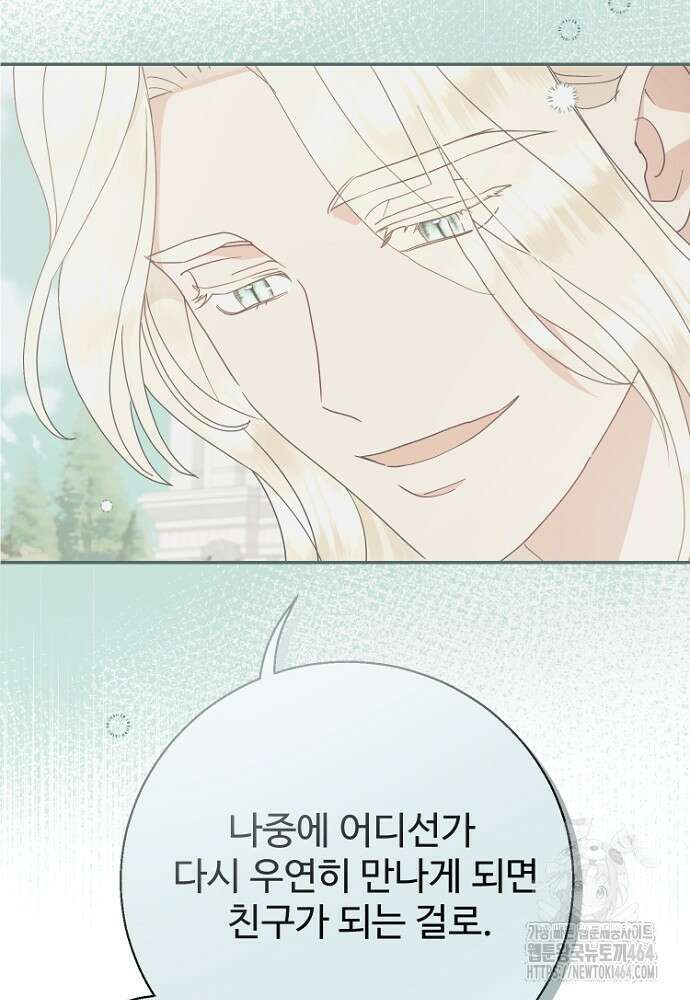 남편은 됐고 돈이나 벌렵니다 84화 9
