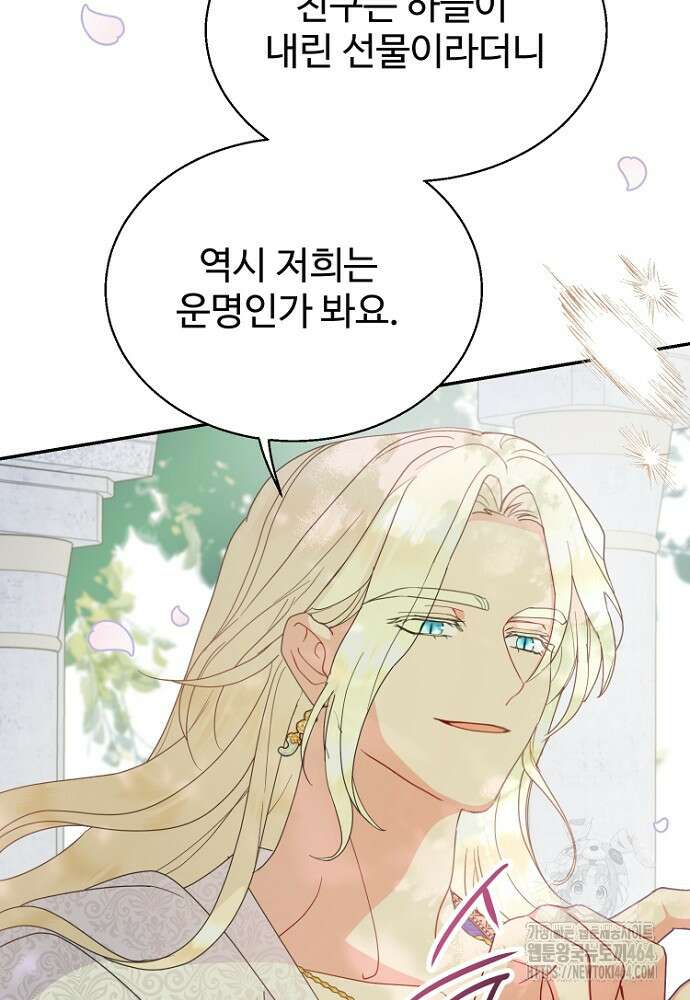 남편은 됐고 돈이나 벌렵니다 84화 12