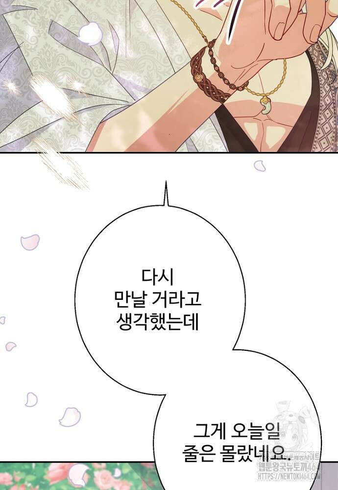 남편은 됐고 돈이나 벌렵니다 84화 13