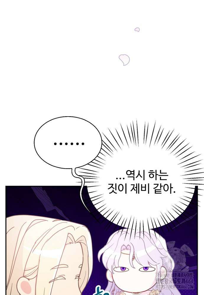 남편은 됐고 돈이나 벌렵니다 84화 15