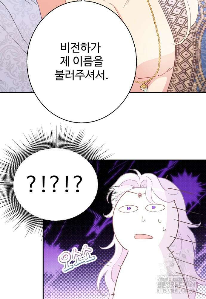 남편은 됐고 돈이나 벌렵니다 84화 19