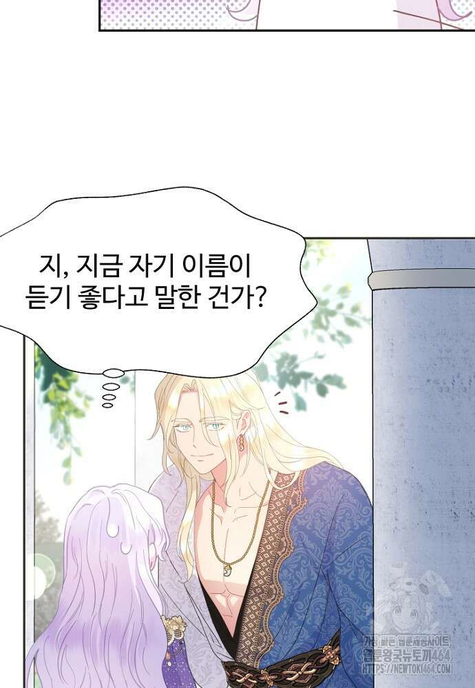 남편은 됐고 돈이나 벌렵니다 84화 20