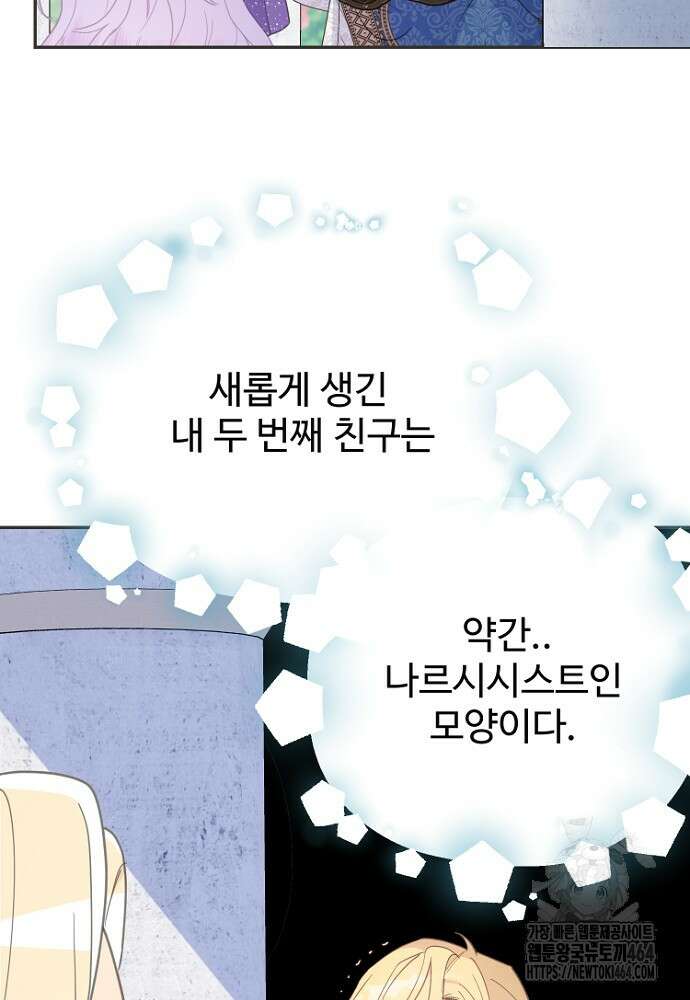 남편은 됐고 돈이나 벌렵니다 84화 21