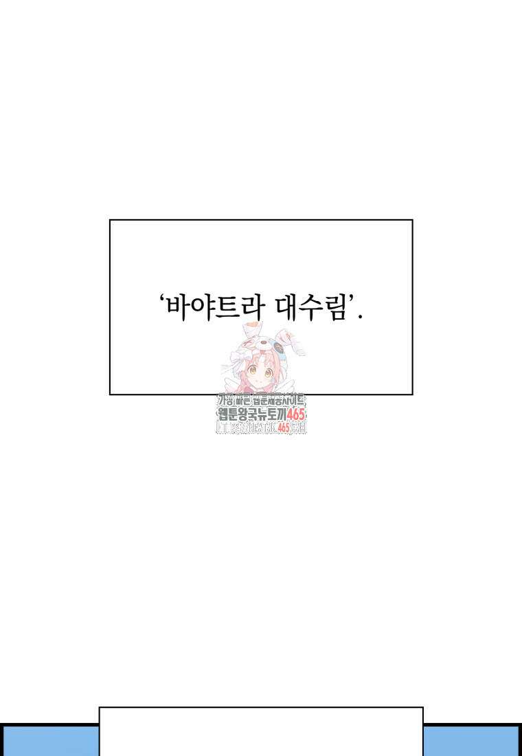 진화 특성으로 최강 네크로맨서 73화 1