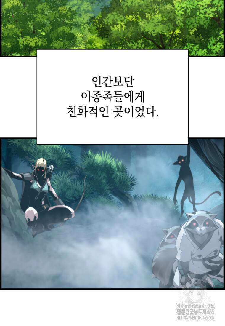 진화 특성으로 최강 네크로맨서 73화 3