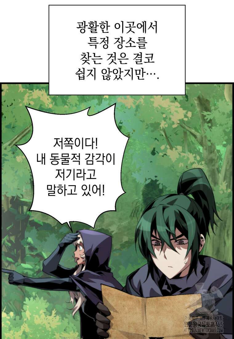 진화 특성으로 최강 네크로맨서 73화 4