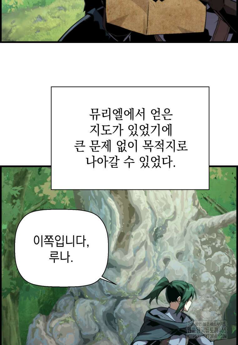 진화 특성으로 최강 네크로맨서 73화 5