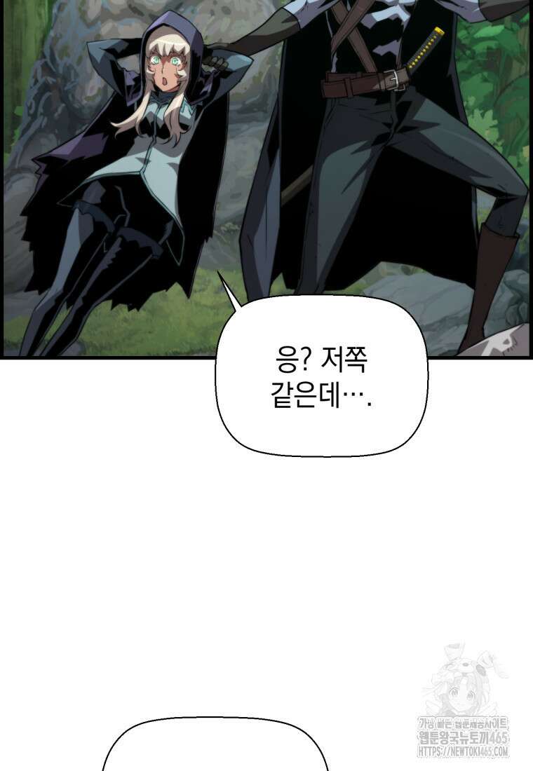 진화 특성으로 최강 네크로맨서 73화 6