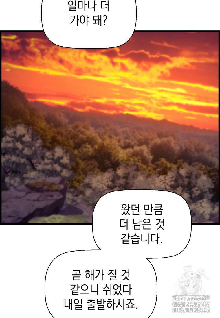 진화 특성으로 최강 네크로맨서 73화 7