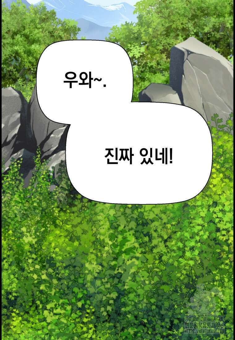 진화 특성으로 최강 네크로맨서 73화 9