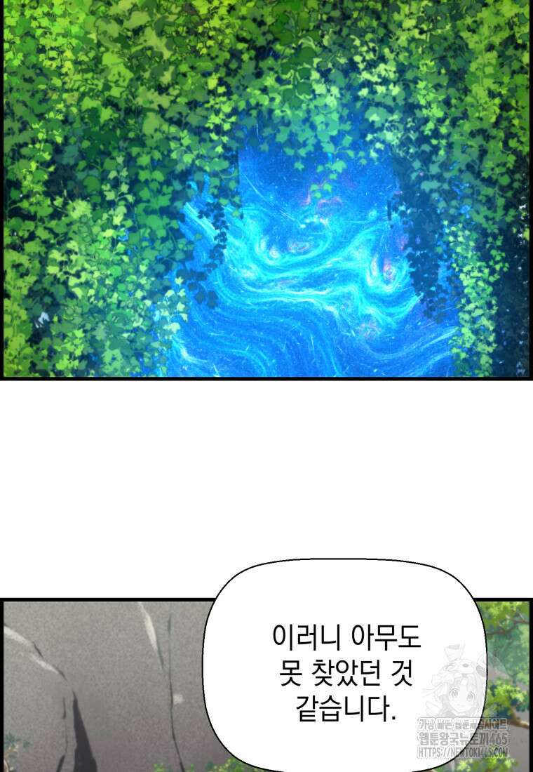 진화 특성으로 최강 네크로맨서 73화 10