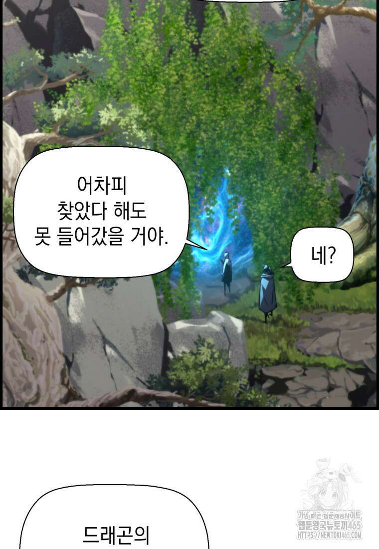 진화 특성으로 최강 네크로맨서 73화 11