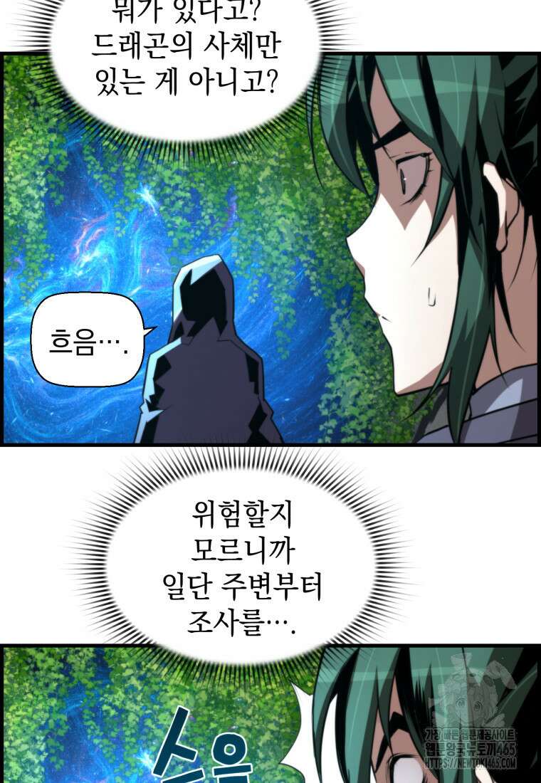 진화 특성으로 최강 네크로맨서 73화 13
