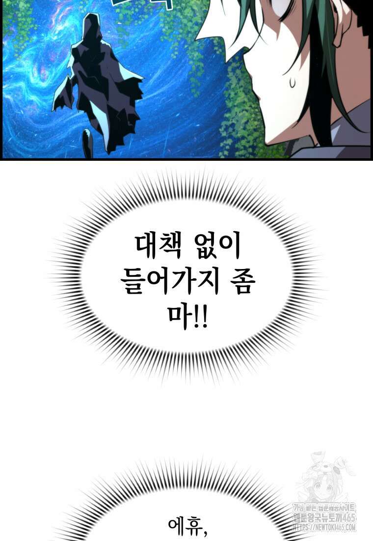 진화 특성으로 최강 네크로맨서 73화 14
