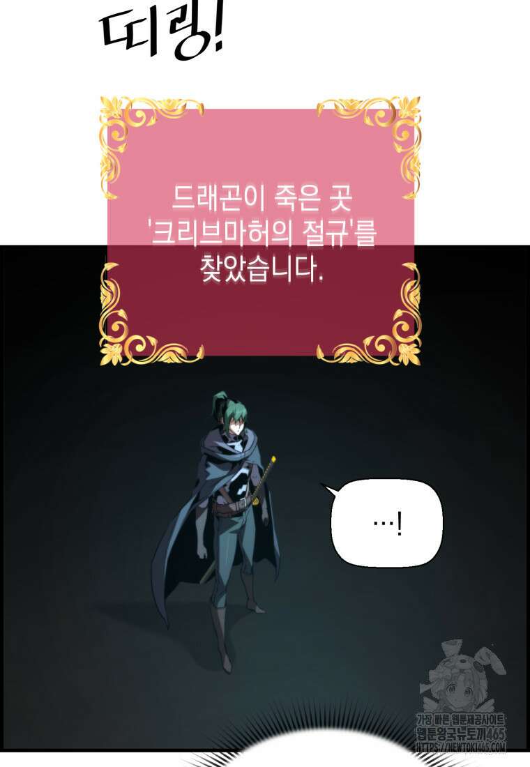 진화 특성으로 최강 네크로맨서 73화 17