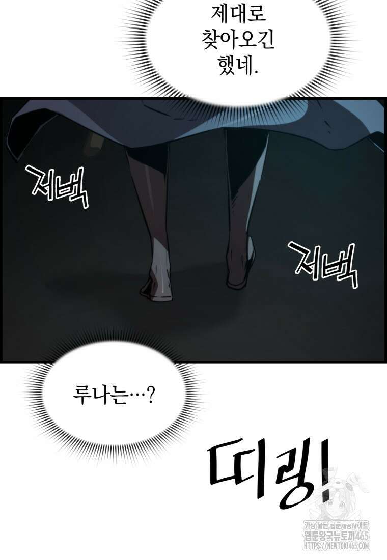 진화 특성으로 최강 네크로맨서 73화 18