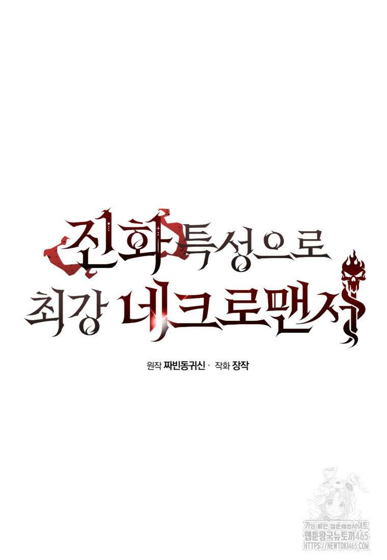 진화 특성으로 최강 네크로맨서 73화 20