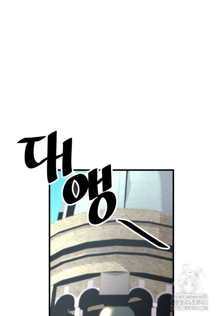 진화 특성으로 최강 네크로맨서 73화 21