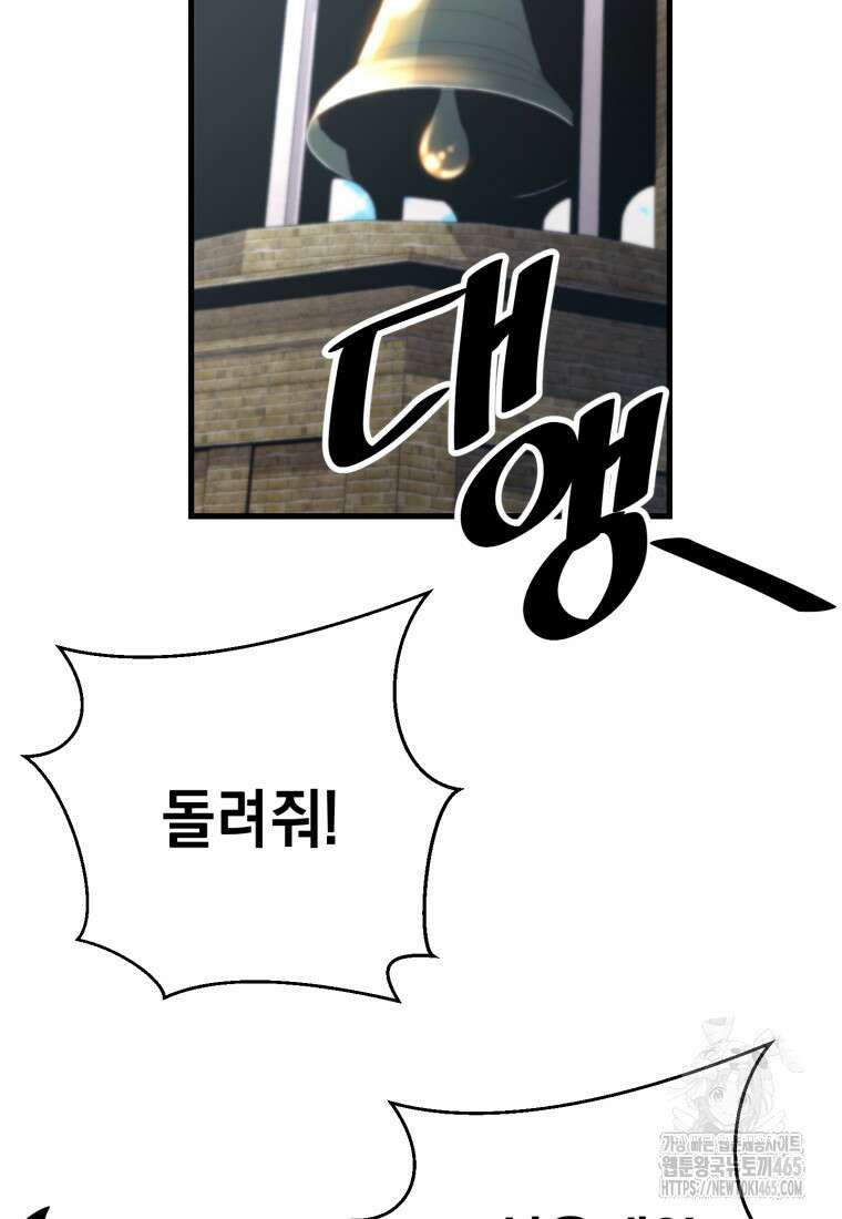 진화 특성으로 최강 네크로맨서 73화 22