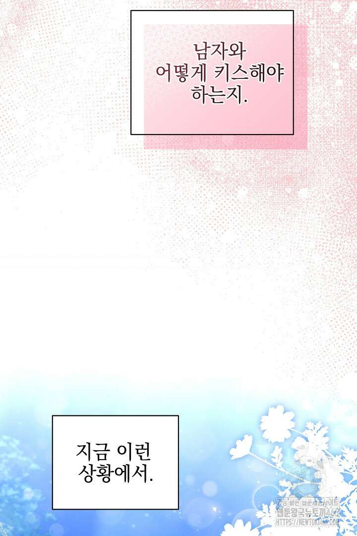 폭군에게 찍힌 민폐 황후입니다 2화 3