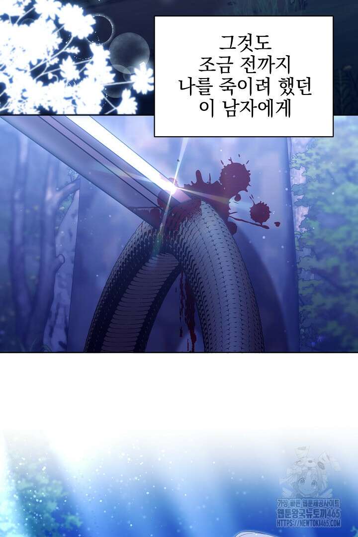 폭군에게 찍힌 민폐 황후입니다 2화 5