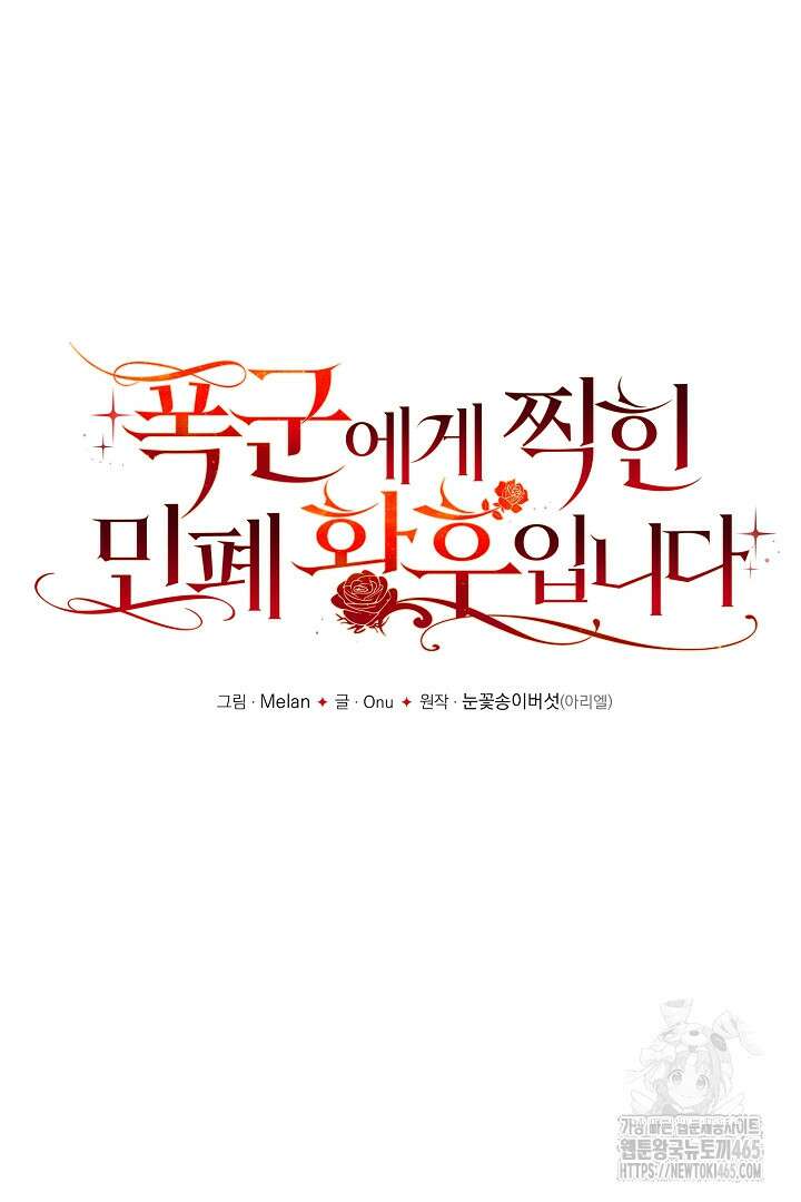 폭군에게 찍힌 민폐 황후입니다 2화 9