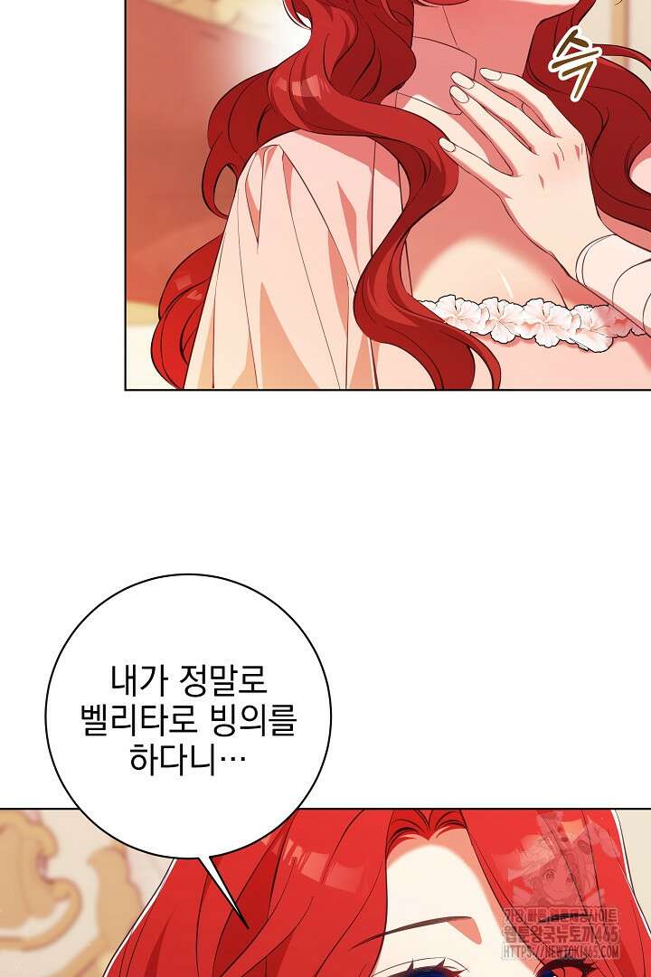 폭군에게 찍힌 민폐 황후입니다 2화 16