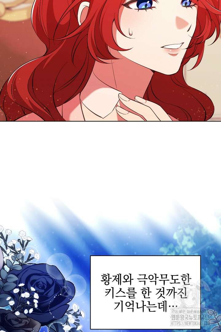 폭군에게 찍힌 민폐 황후입니다 2화 17