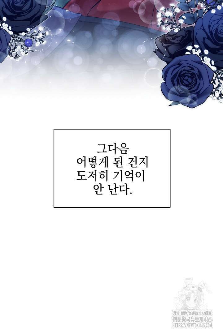 폭군에게 찍힌 민폐 황후입니다 2화 19