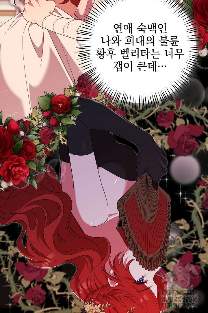 폭군에게 찍힌 민폐 황후입니다 2화 21