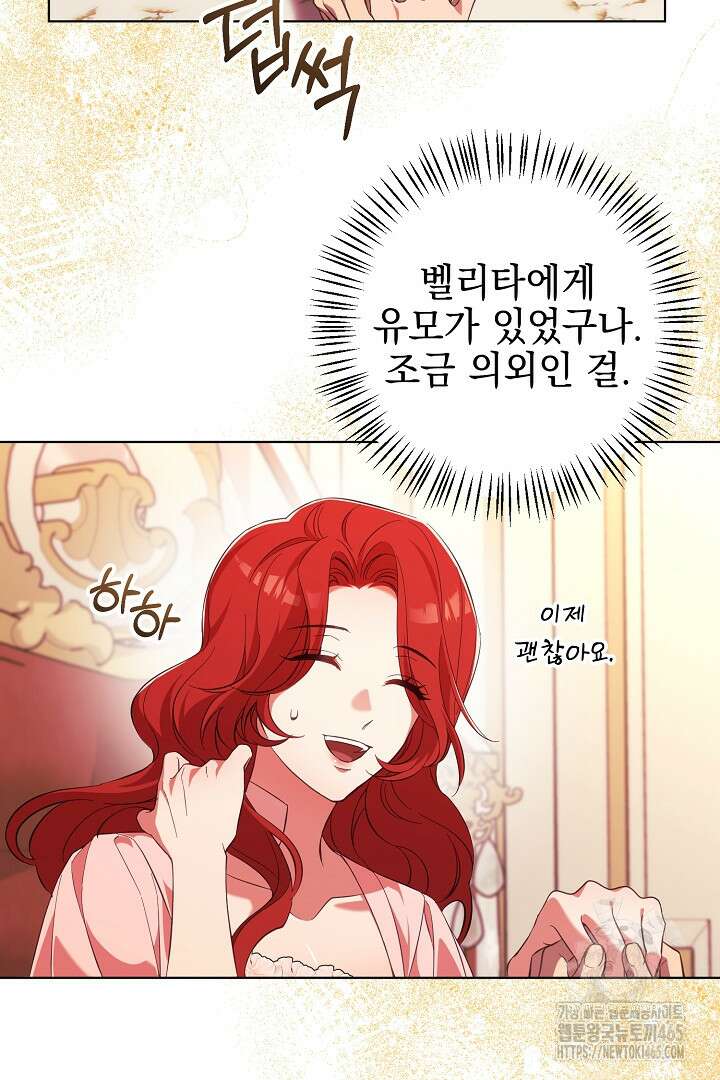 폭군에게 찍힌 민폐 황후입니다 2화 26