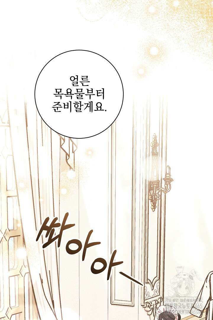 폭군에게 찍힌 민폐 황후입니다 2화 27