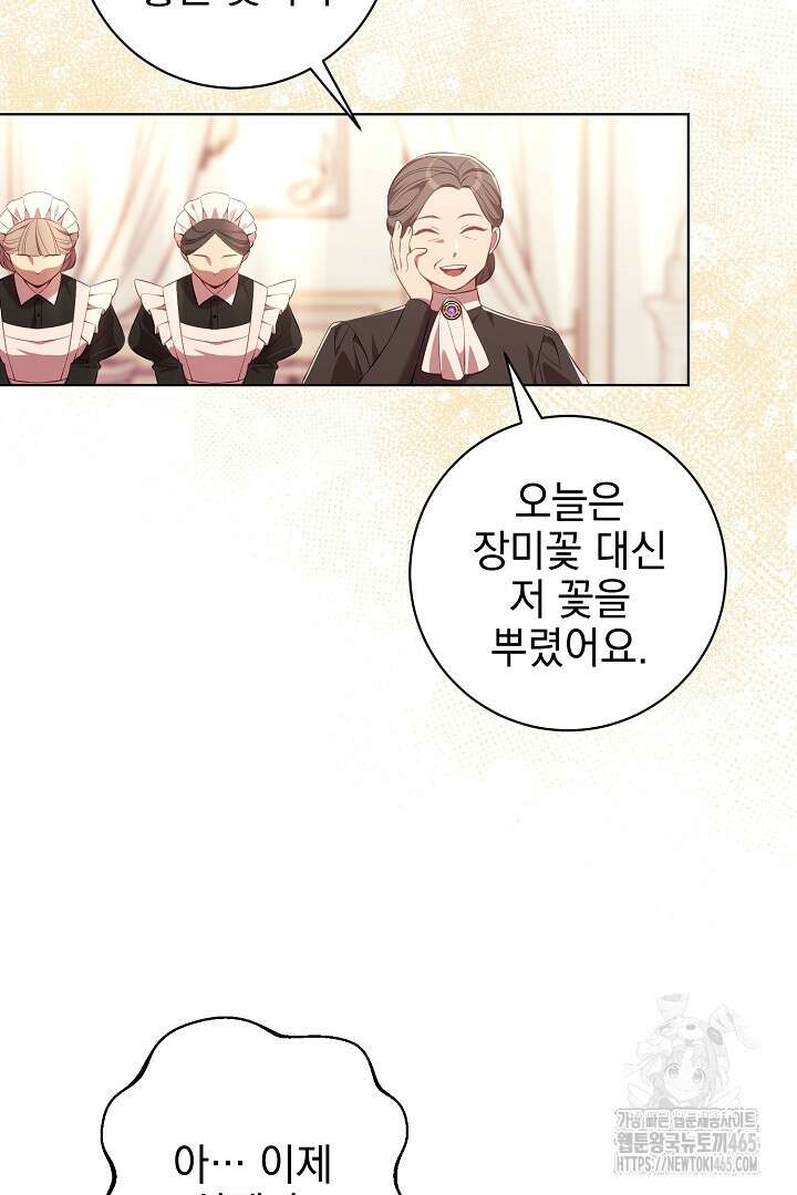 폭군에게 찍힌 민폐 황후입니다 2화 32