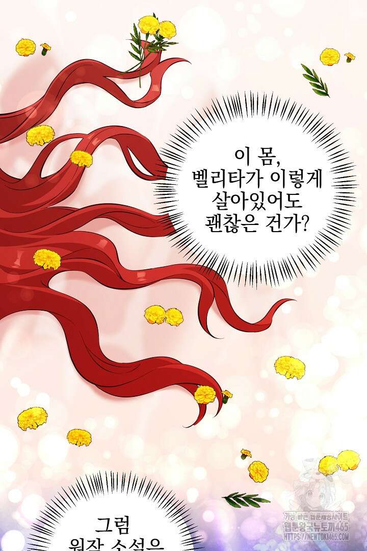 폭군에게 찍힌 민폐 황후입니다 2화 34