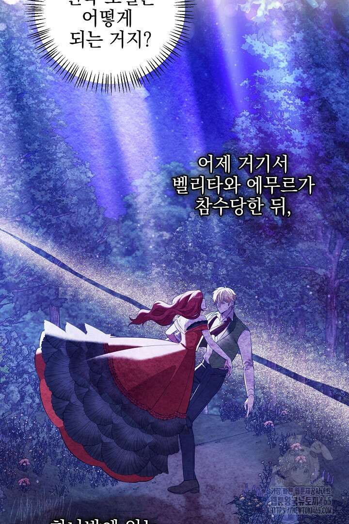 폭군에게 찍힌 민폐 황후입니다 2화 35