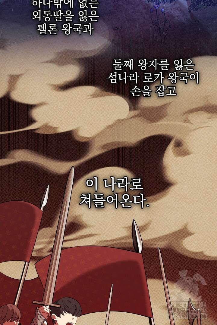 폭군에게 찍힌 민폐 황후입니다 2화 36