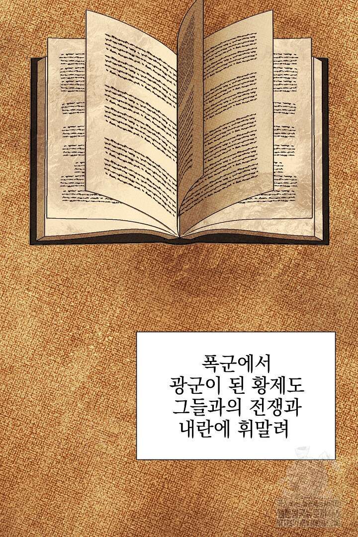 폭군에게 찍힌 민폐 황후입니다 2화 38