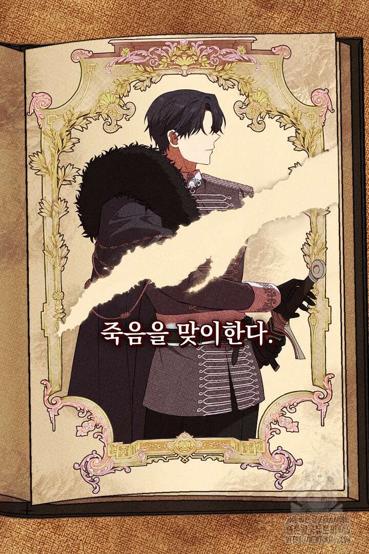 폭군에게 찍힌 민폐 황후입니다 2화 39