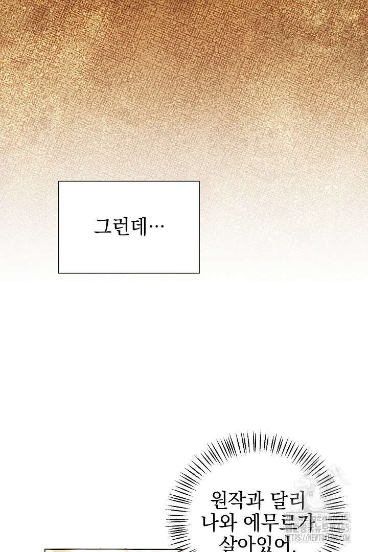 폭군에게 찍힌 민폐 황후입니다 2화 40