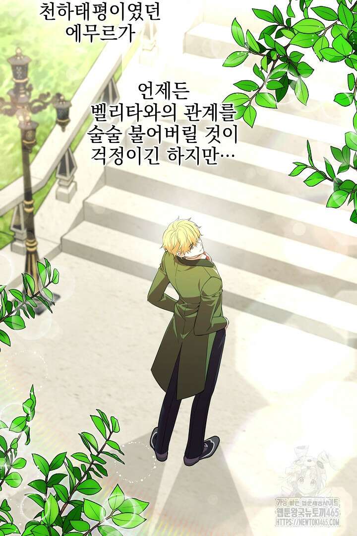 폭군에게 찍힌 민폐 황후입니다 2화 42