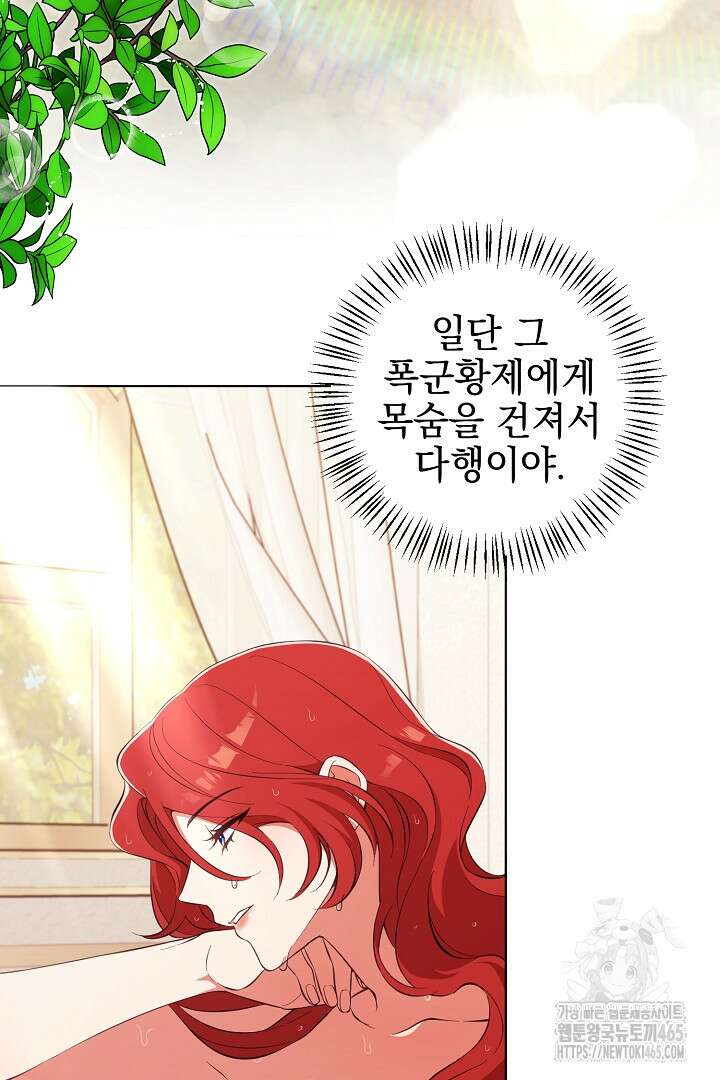 폭군에게 찍힌 민폐 황후입니다 2화 43