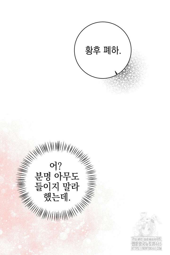 폭군에게 찍힌 민폐 황후입니다 2화 45