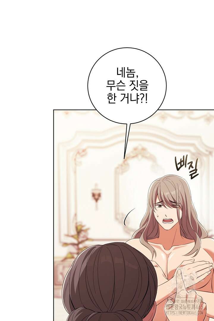 폭군에게 찍힌 민폐 황후입니다 2화 58