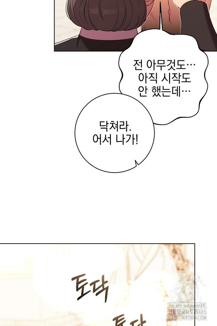 폭군에게 찍힌 민폐 황후입니다 2화 59