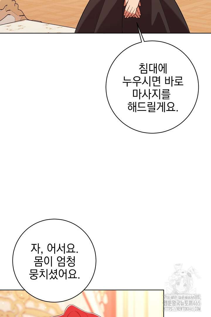 폭군에게 찍힌 민폐 황후입니다 2화 65