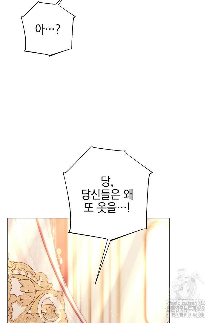폭군에게 찍힌 민폐 황후입니다 2화 70