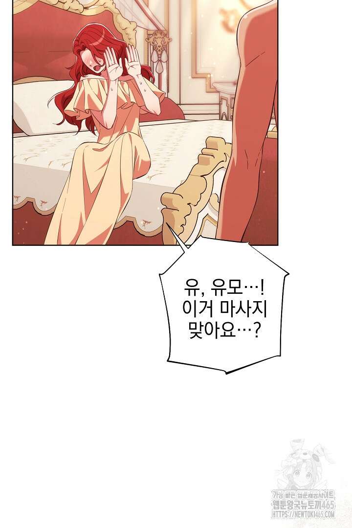 폭군에게 찍힌 민폐 황후입니다 2화 71