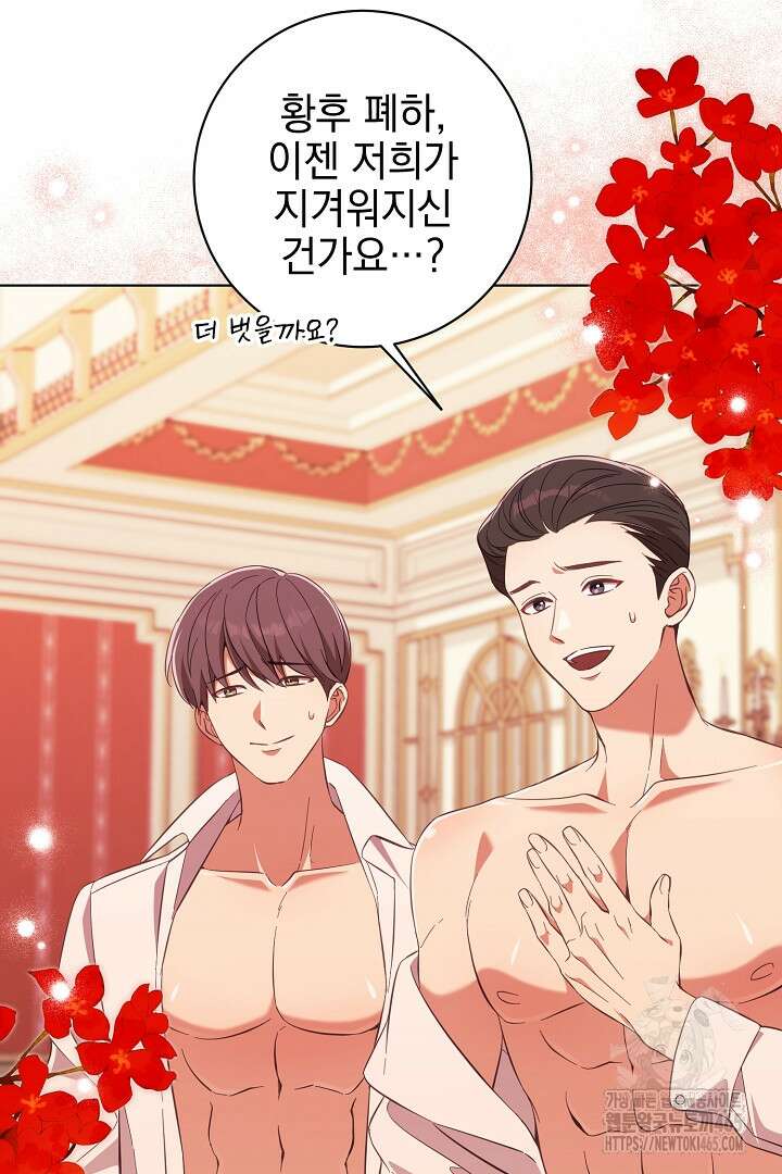 폭군에게 찍힌 민폐 황후입니다 2화 72