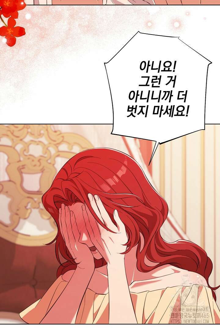 폭군에게 찍힌 민폐 황후입니다 2화 73