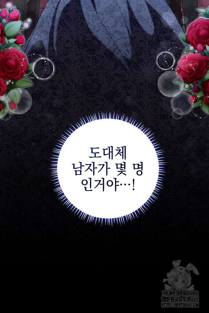 폭군에게 찍힌 민폐 황후입니다 2화 77